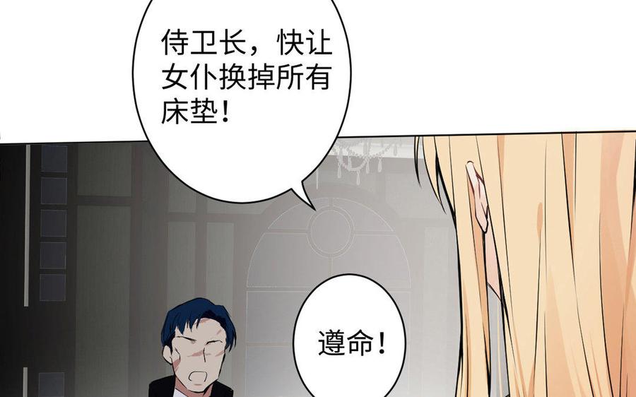《公主战争》第5话 特别的公主 第50页