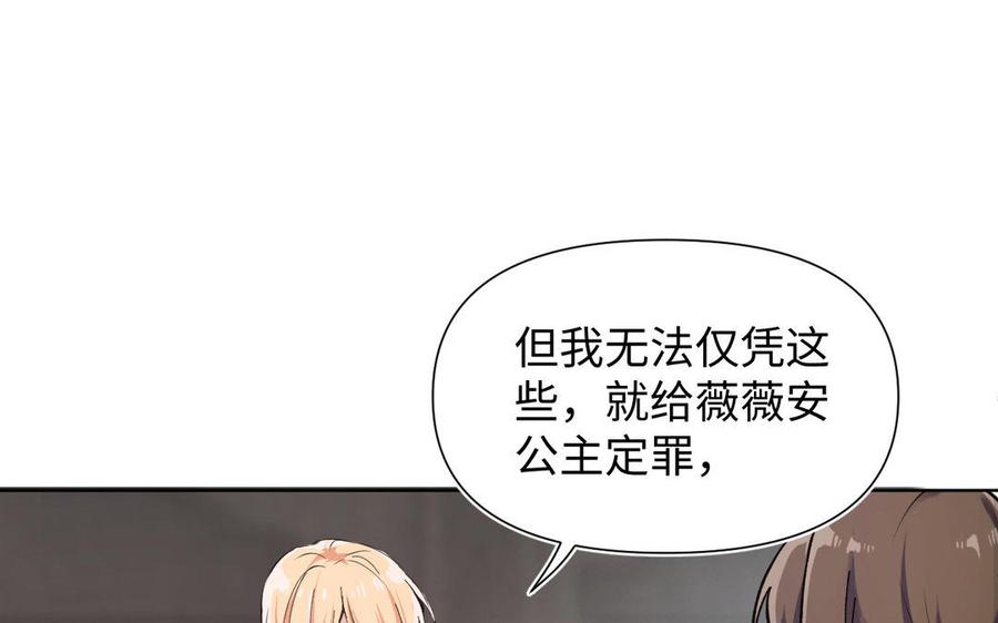 《公主战争》第5话 特别的公主 第36页