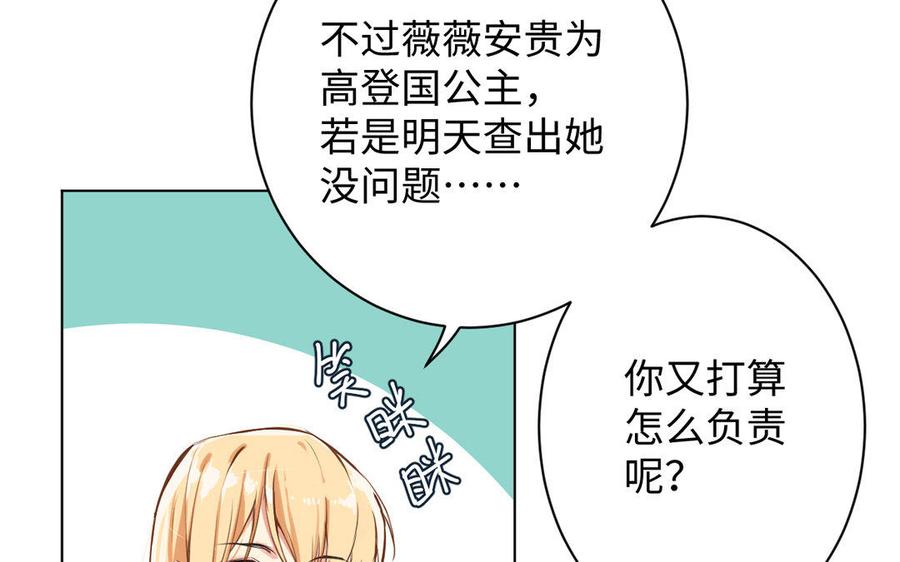 《公主战争》第5话 特别的公主 第52页