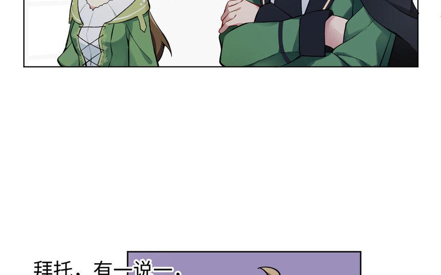 《公主战争》第5话 特别的公主 第24页