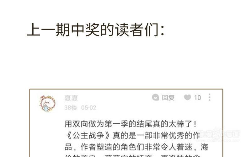 《公主战争》作者问答 第20页