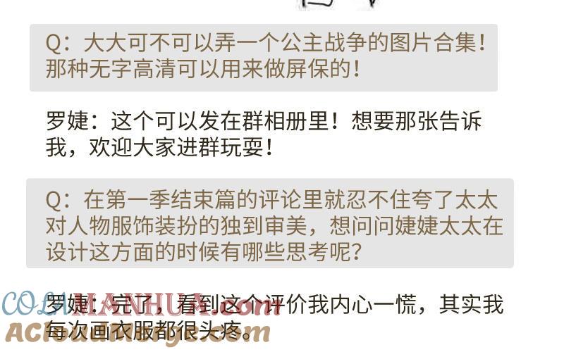 《公主战争》作者问答 第5页