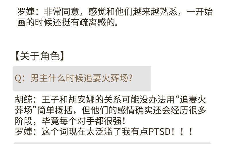 《公主战争》作者问答 第16页