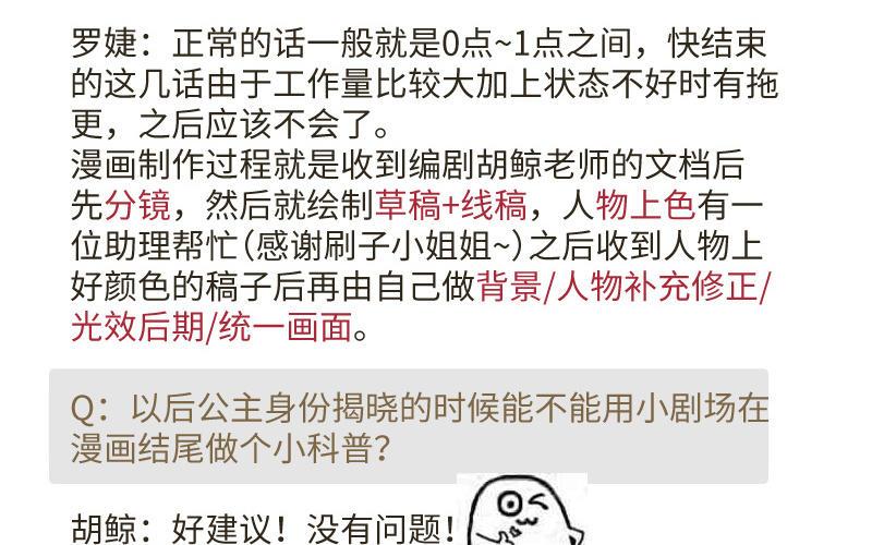 《公主战争》作者问答 第4页