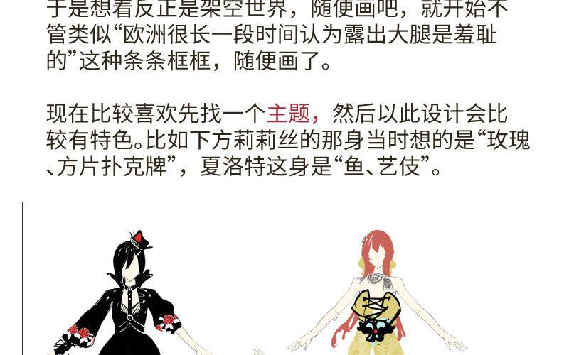《公主战争》作者问答 第8页