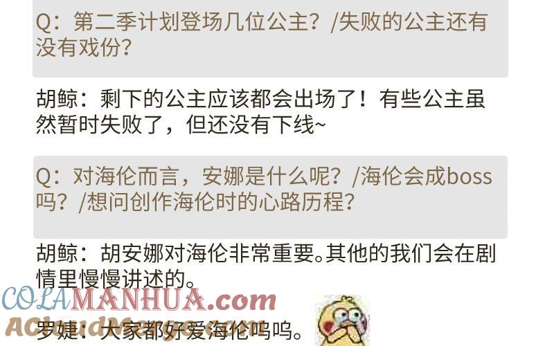 《公主战争》作者问答 第17页