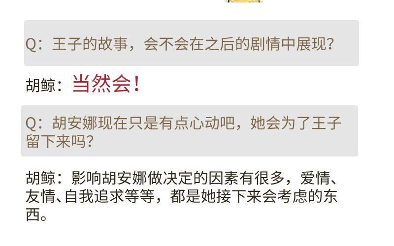《公主战争》作者问答 第18页