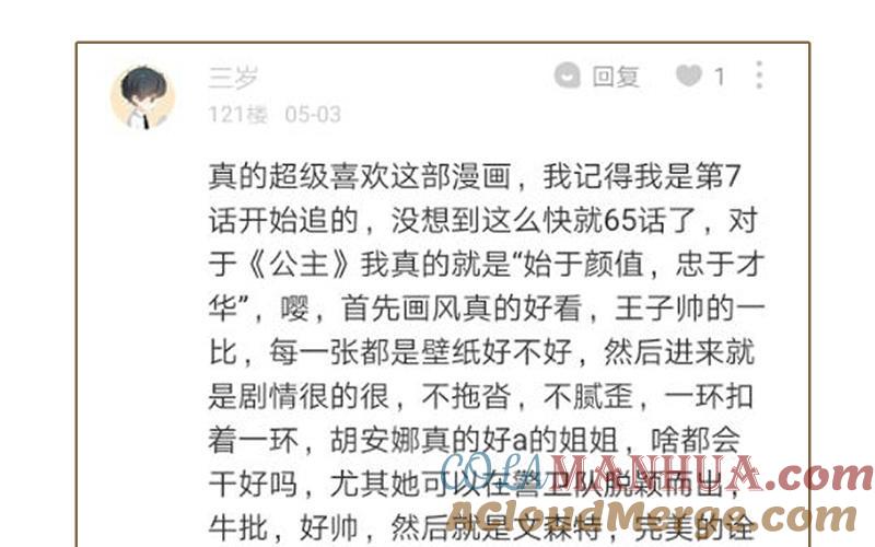《公主战争》作者问答 第27页
