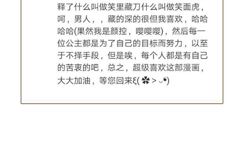 《公主战争》作者问答 第28页