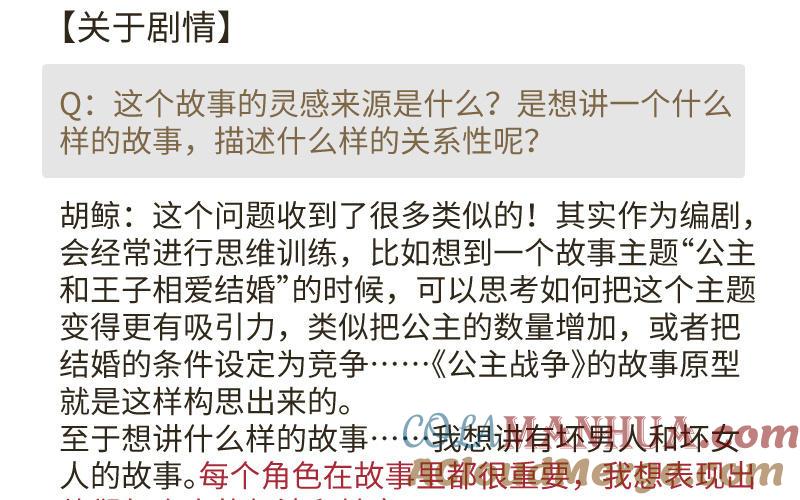 《公主战争》作者问答 第13页