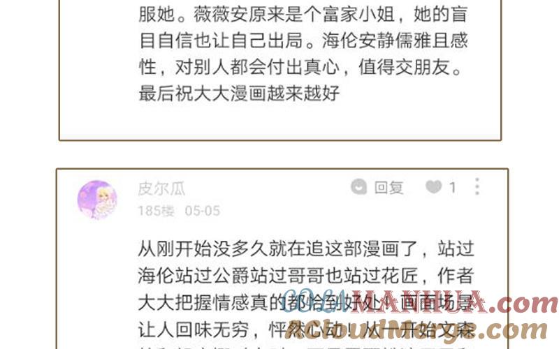 《公主战争》作者问答 第25页