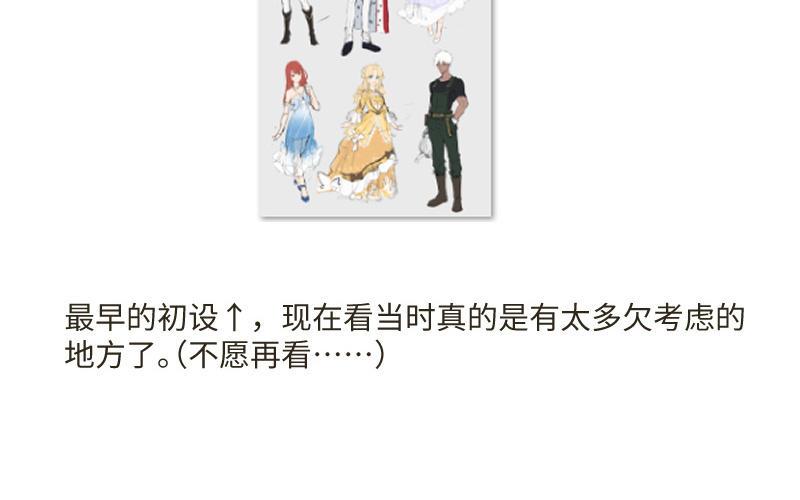 《公主战争》作者问答 第12页