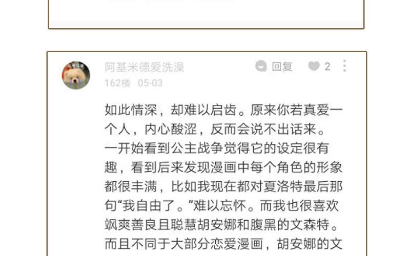 《公主战争》作者问答 第22页