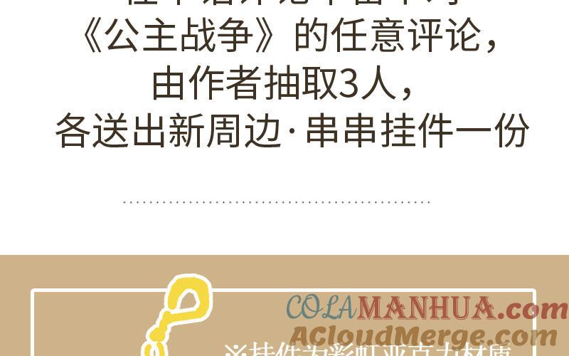 《公主战争》第66话 生日的早晨 第125页