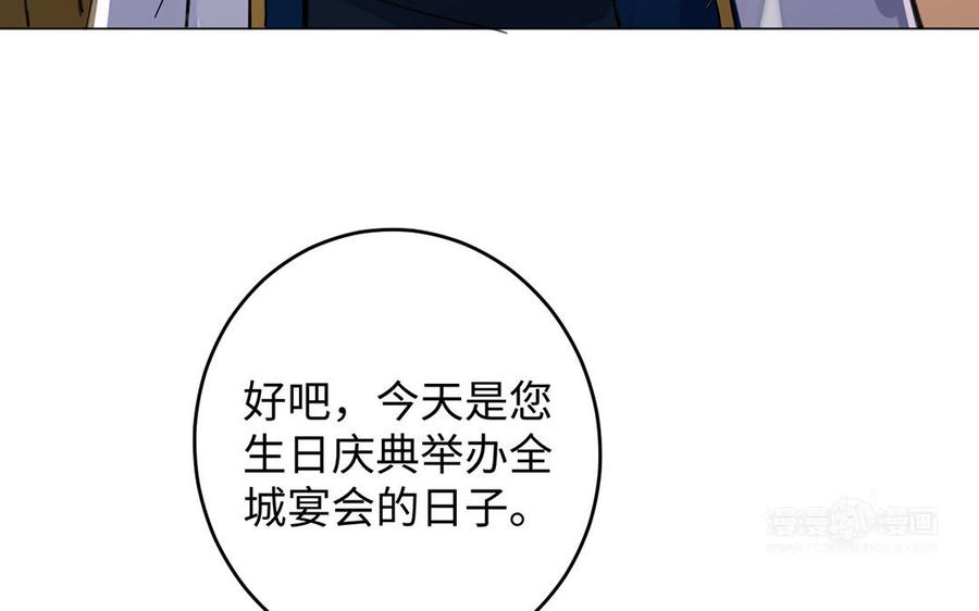 《公主战争》第66话 生日的早晨 第34页