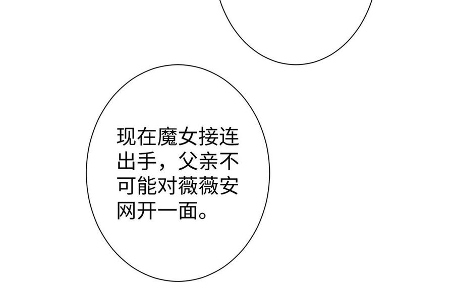《公主战争》第66话 生日的早晨 第82页