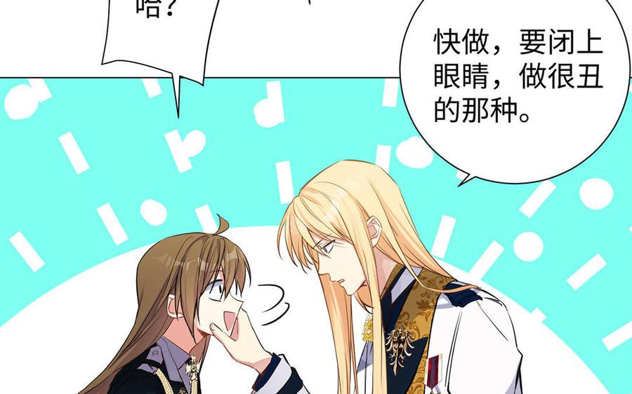 《公主战争》第66话 生日的早晨 第42页