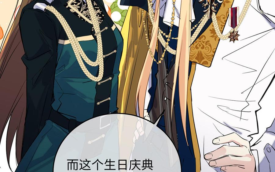 《公主战争》第66话 生日的早晨 第36页