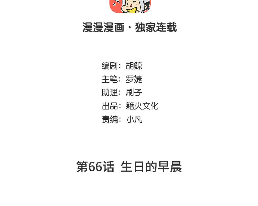 《公主战争》第66话 生日的早晨 第4页