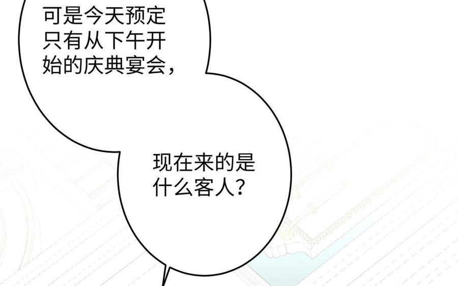 《公主战争》第66话 生日的早晨 第72页