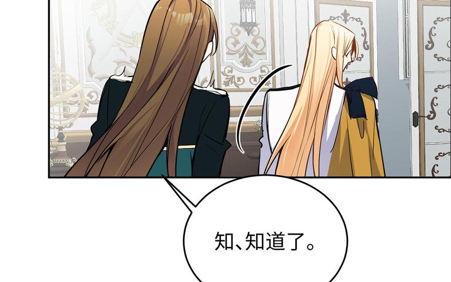 《公主战争》第66话 生日的早晨 第66页