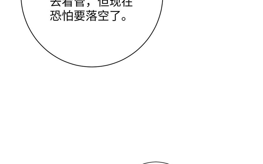 《公主战争》第66话 生日的早晨 第79页