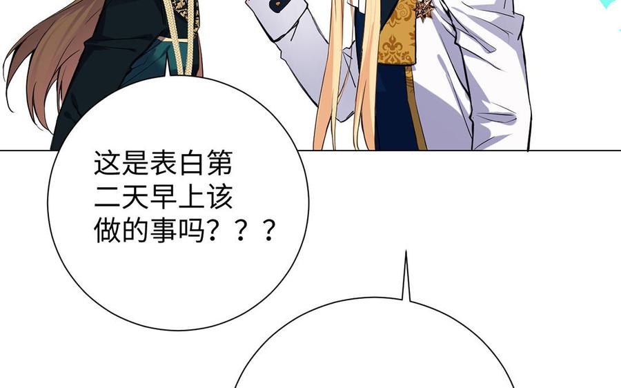 《公主战争》第66话 生日的早晨 第43页