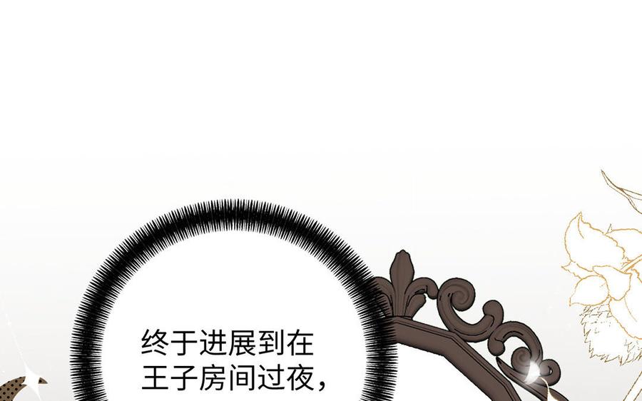 《公主战争》第66话 生日的早晨 第10页