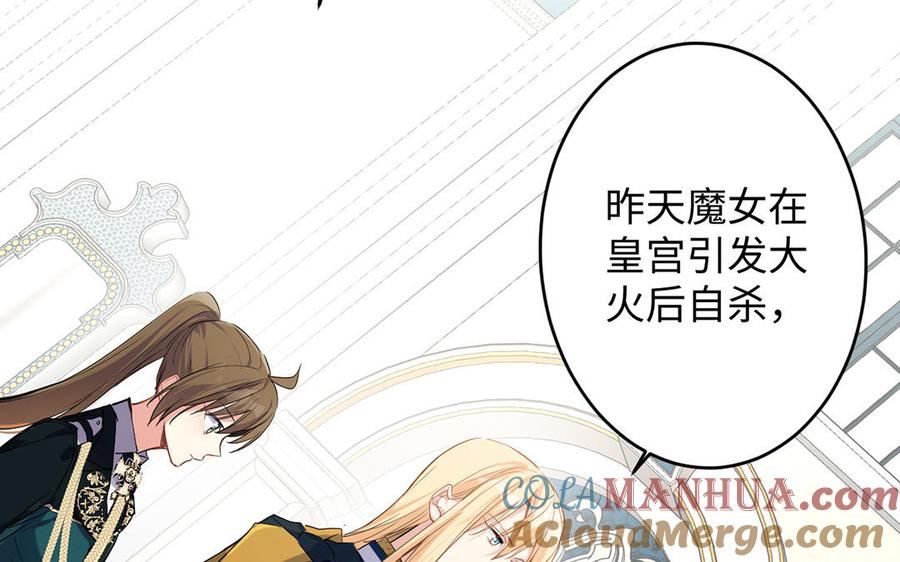 《公主战争》第66话 生日的早晨 第73页