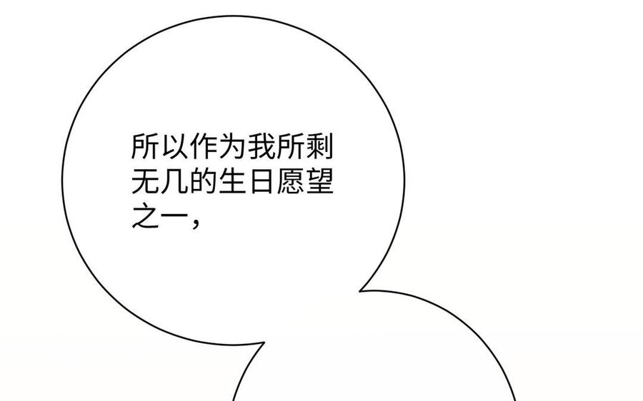《公主战争》第66话 生日的早晨 第118页