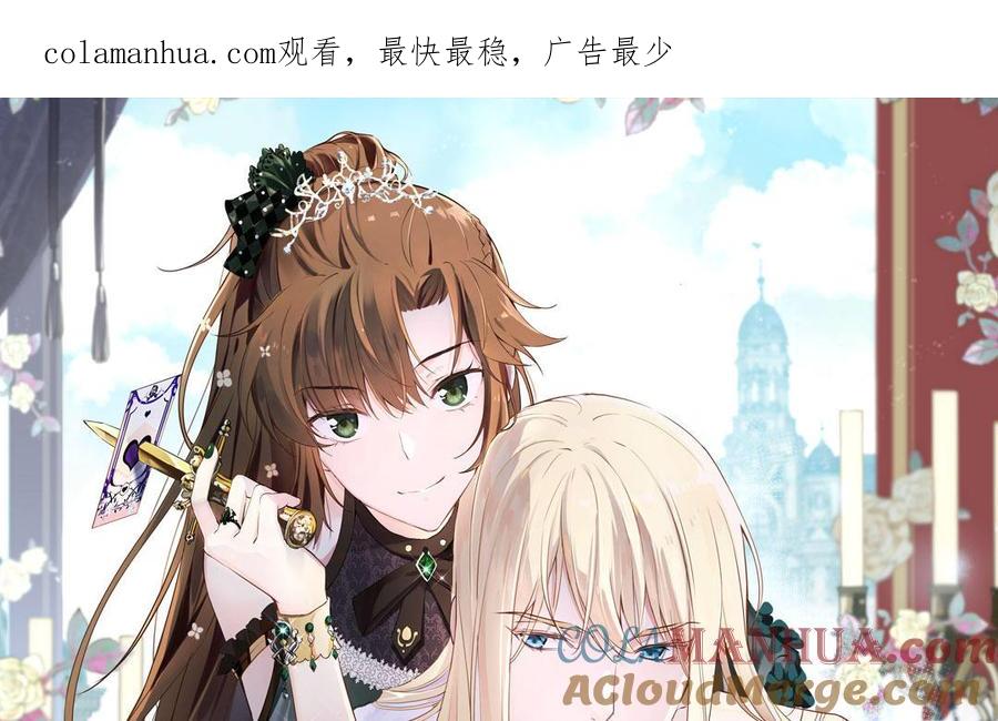 《公主战争》第66话 生日的早晨 第1页