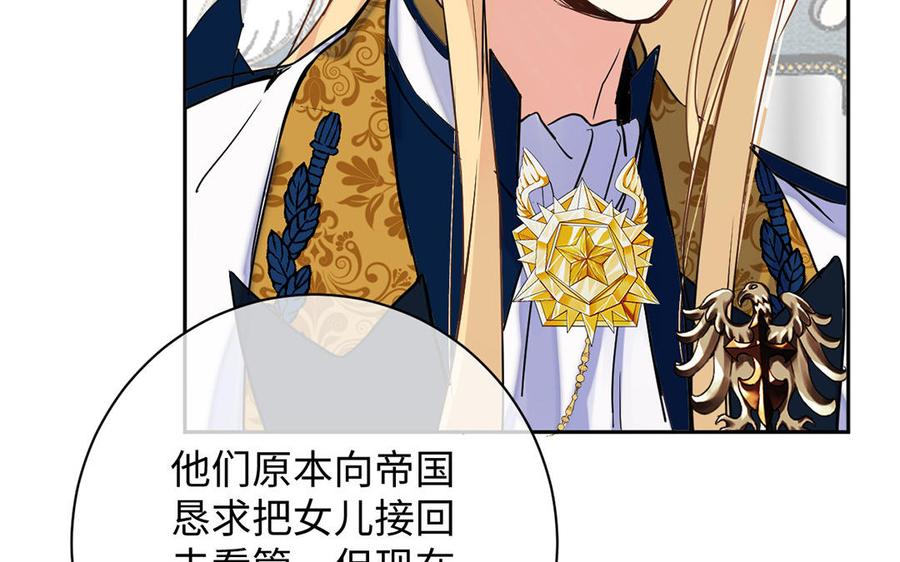 《公主战争》第66话 生日的早晨 第78页