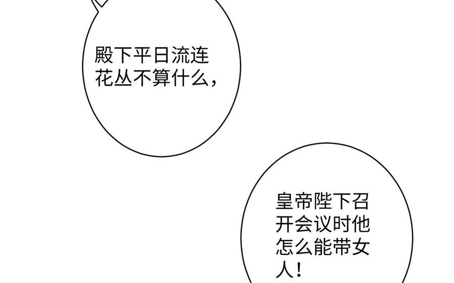 《公主战争》第66话 生日的早晨 第95页