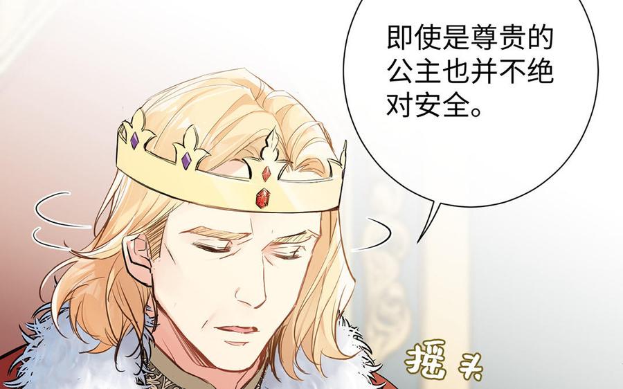 《公主战争》第67话 直面现实 第6页