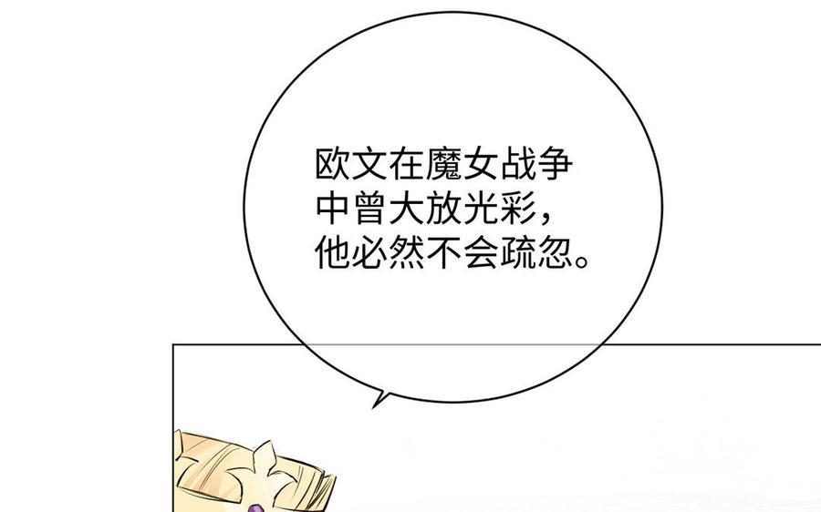 《公主战争》第67话 直面现实 第71页