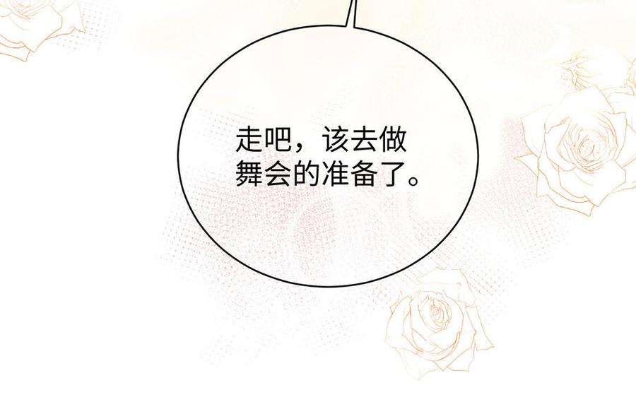 《公主战争》第67话 直面现实 第95页