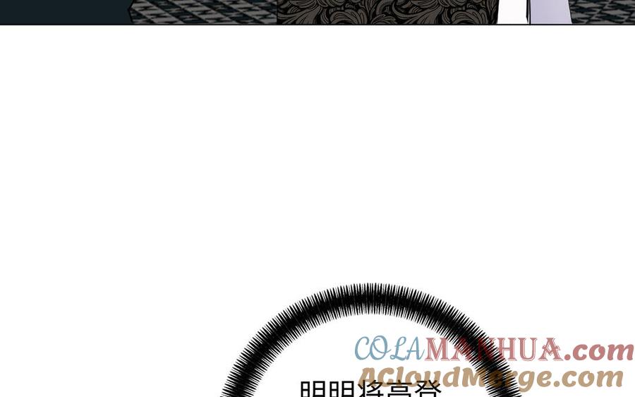 《公主战争》第67话 直面现实 第61页