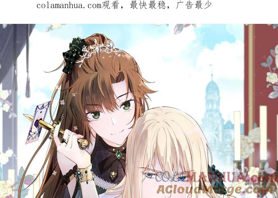 《公主战争》第67话 直面现实 第1页