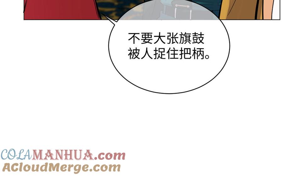 《公主战争》第67话 直面现实 第81页