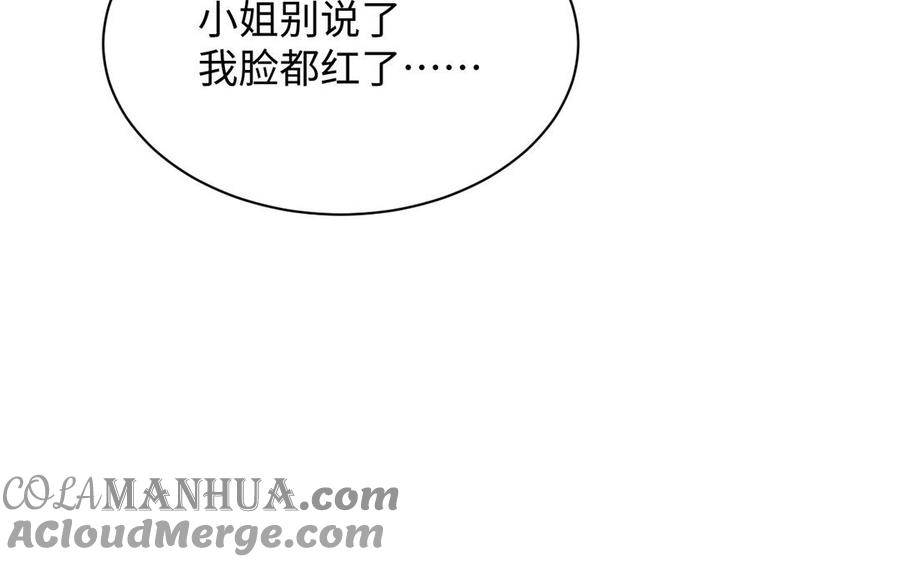 《公主战争》第68话 羡慕 第125页