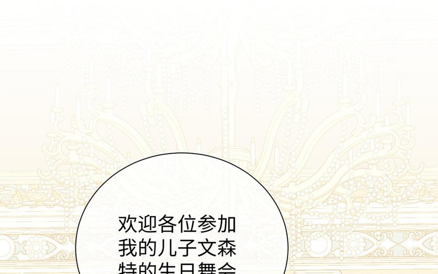 《公主战争》第68话 羡慕 第48页