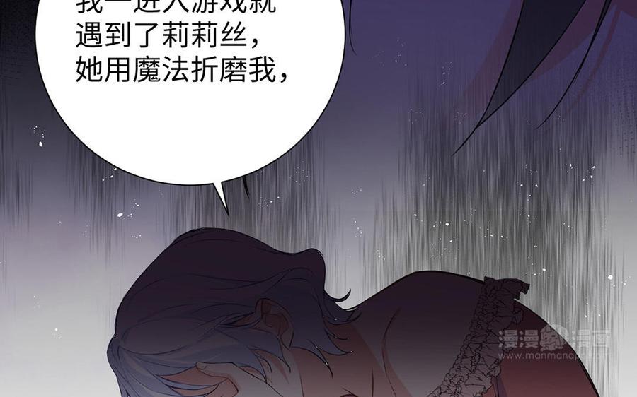 《公主战争》第68话 羡慕 第24页