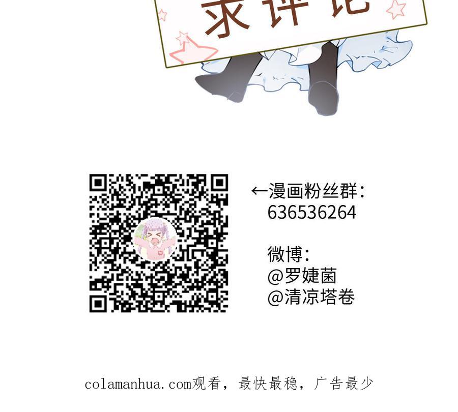 《公主战争》第68话 羡慕 第144页