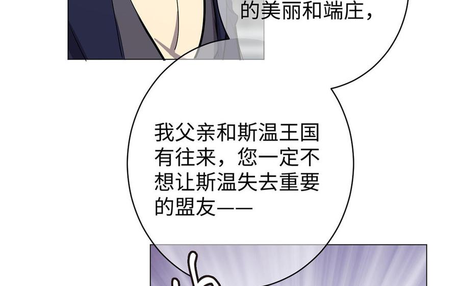 《公主战争》第68话 羡慕 第99页