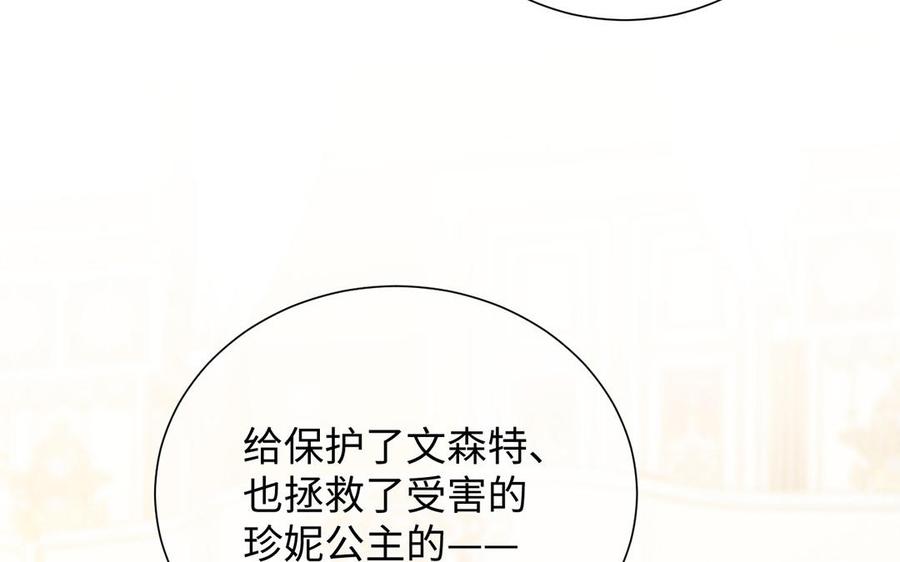 《公主战争》第68话 羡慕 第58页