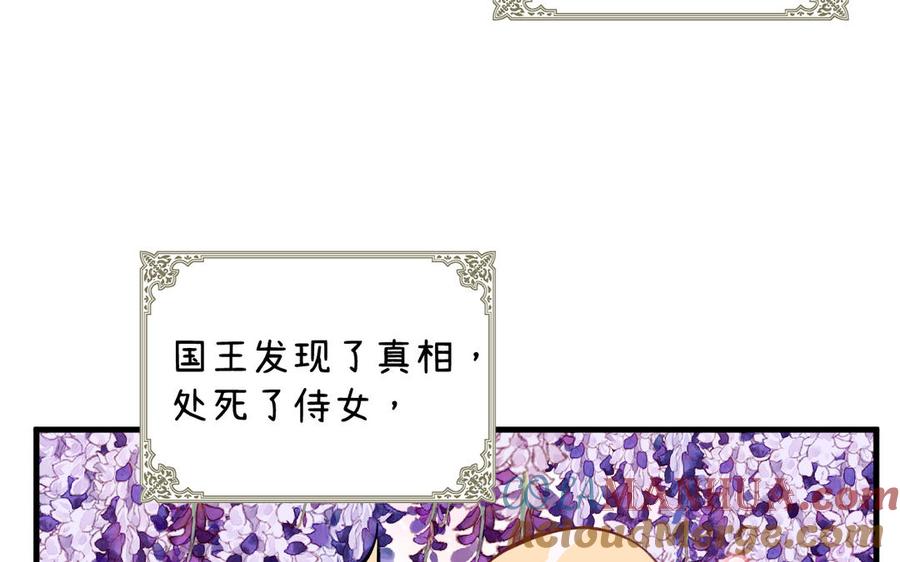 《公主战争》第68话 羡慕 第137页