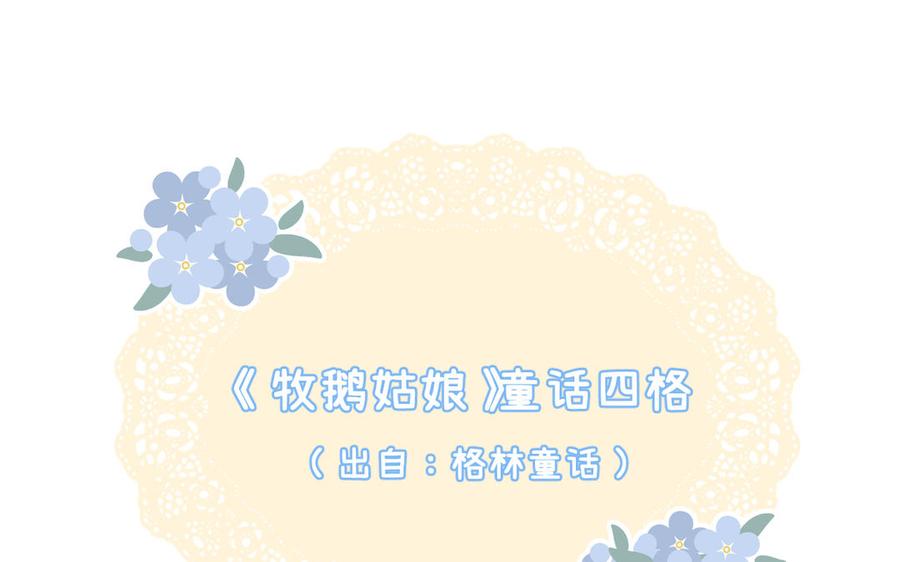 《公主战争》第68话 羡慕 第130页