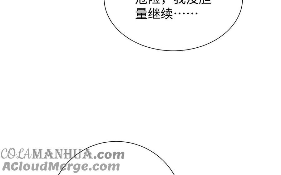 《公主战争》第68话 羡慕 第29页