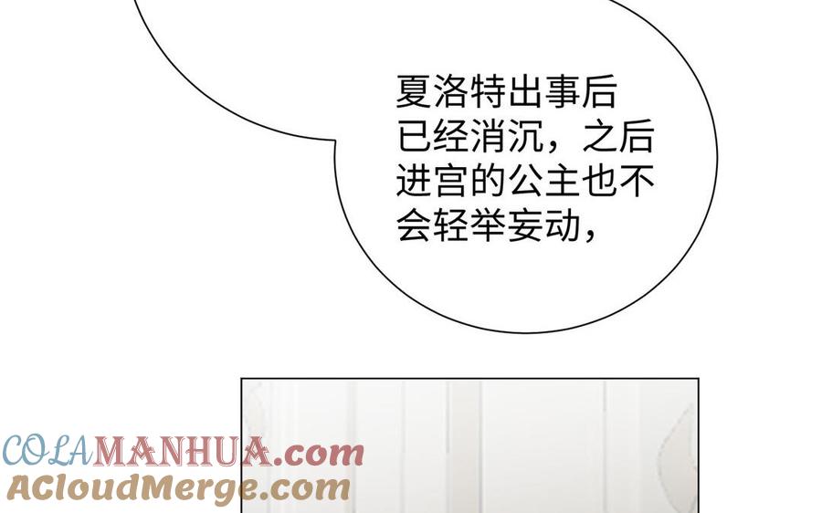 《公主战争》第68话 羡慕 第33页