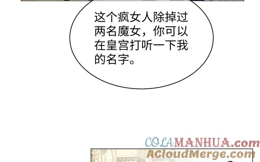 《公主战争》第68话 羡慕 第109页